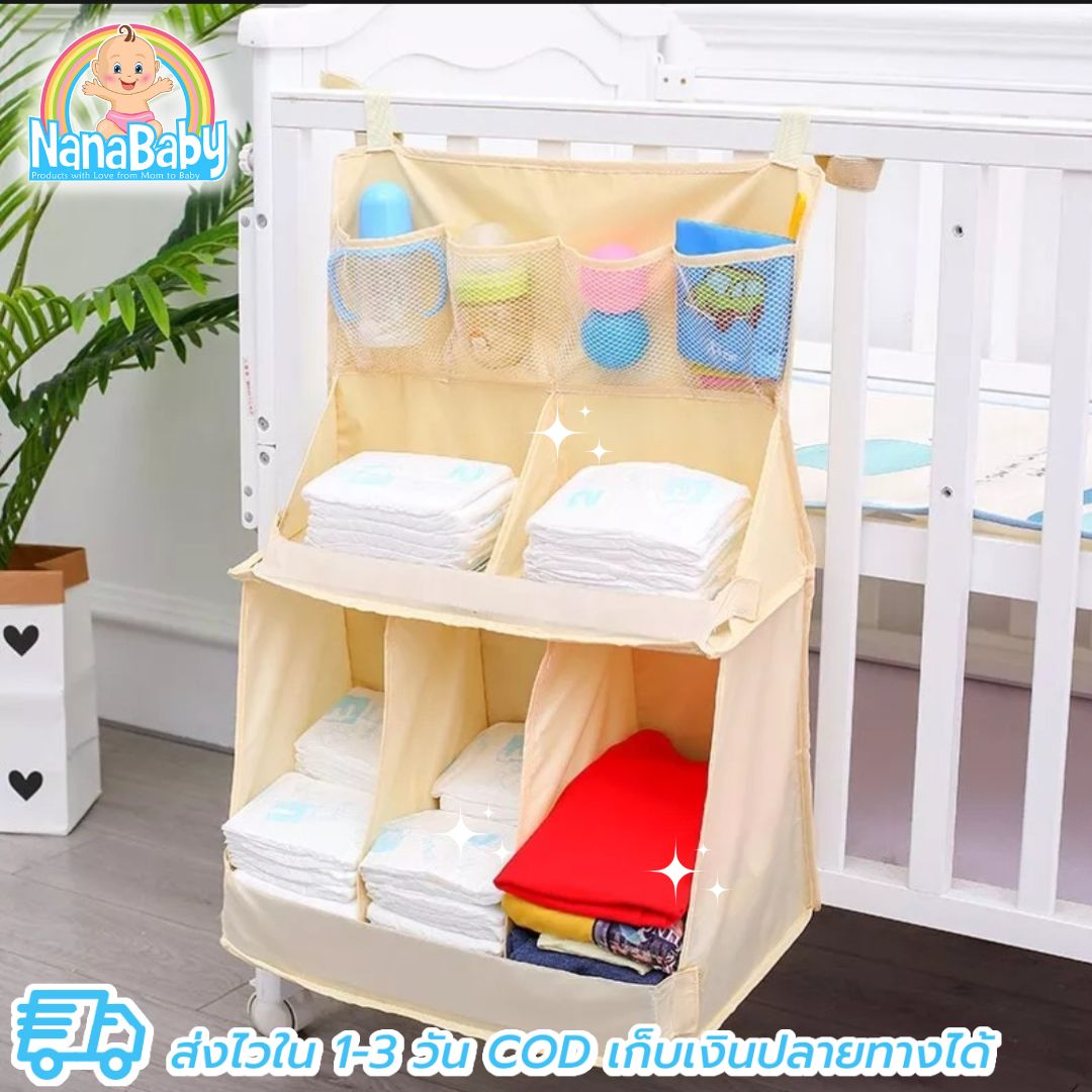 NanaBaby ชั้นเก็บของเด็ก ชั้นวางของ ชั้นเก็บของใช้เด็ก ชั้นวางผ้าอ้อม แขวนข้างเปลเด็ก เปลี่ยนผ้าอ้อม เอนกประสงค์