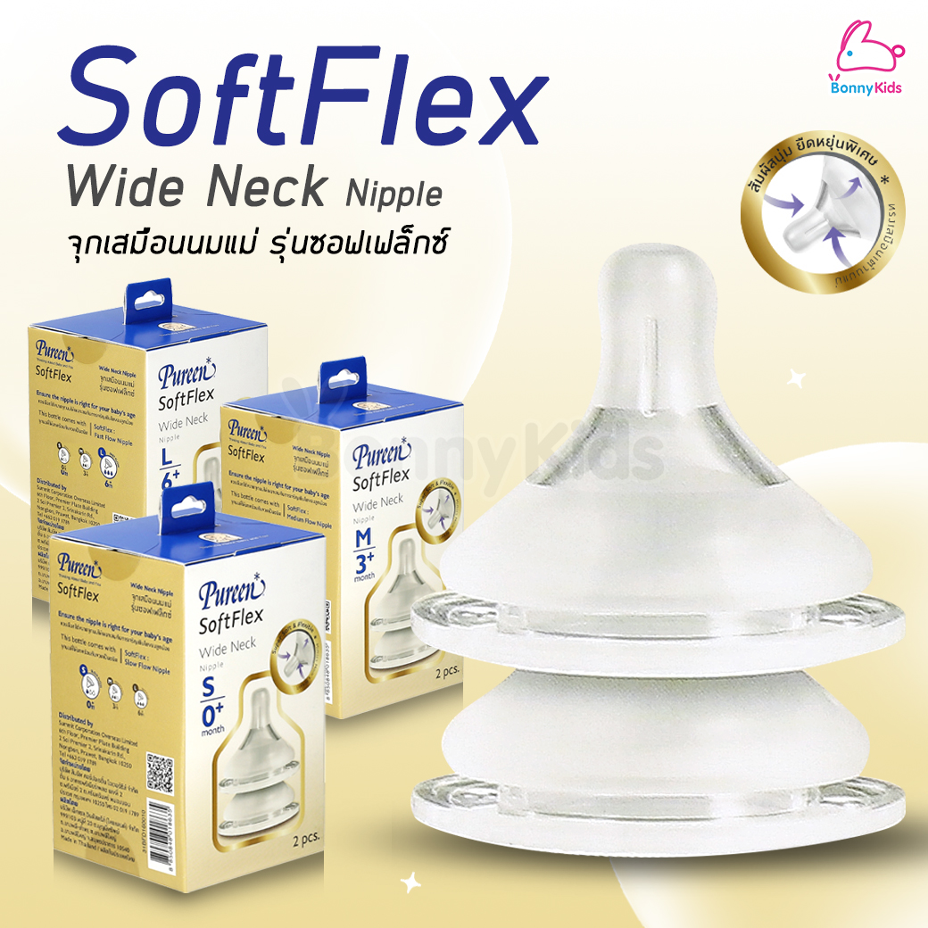 Pureen (เพียวรีน) SoftFlex จุกนมเสมือนนมแม่ ซอฟท์เฟล็กซ์ (แพ็ค 2 ชิ้น)