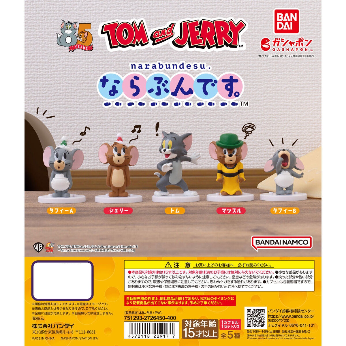 กาชาปองฟิกเกอร์ทอมแอนด์เจอรี่ TOM and JERRY are side by side.