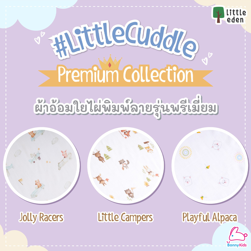 Little eden (ลิตเติ้ลอีเด้น) Little Cuddle Premium Collection ผ้าอ้อมใยไผ่100% พิมพ์ลาย ขนาด 40x40 นิ้ว (100x100 cm.)