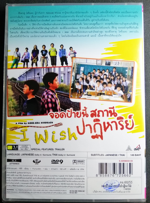 (DVD) I Wish (2011) จอดป้ายนี้ สถานีปาฏิหาริย์ (มีพากย์ไทย)