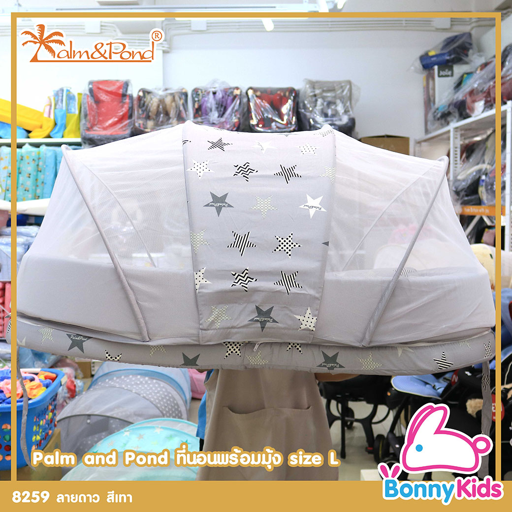 (8259) Palm&Pond ชุดที่นอนเด็กพร้อมมุ้ง ถอดซักได้ SIZE L