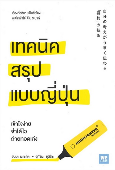 เทคนิคสรุปแบบญี่ปุ่น