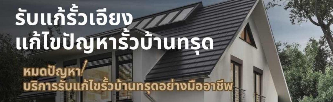 ซ่อมตอม่อ บริษัทรับทำเสาเข็มเจาะซ่อมบ้านทรุด