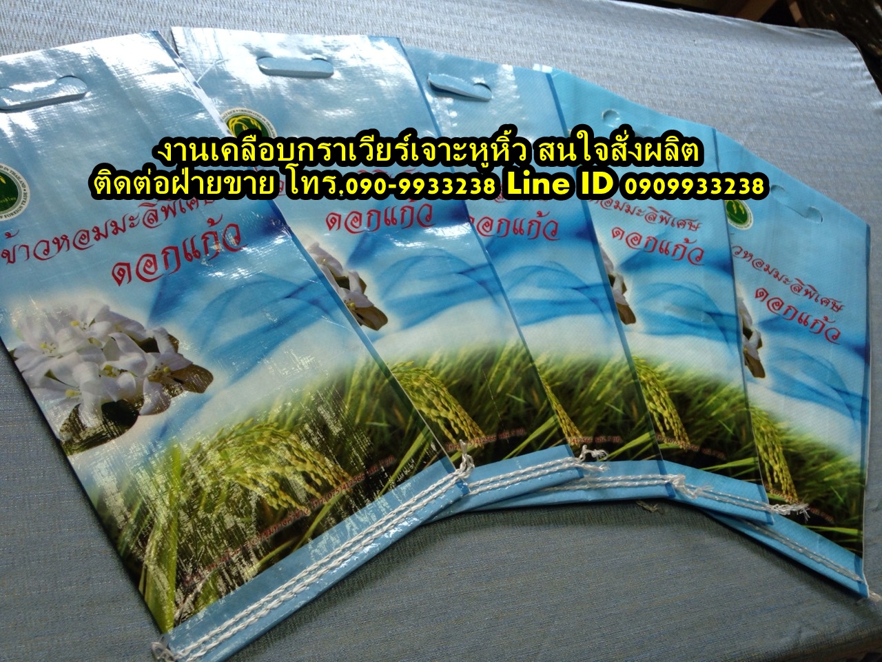 กระสอบเคลือบกราเวียร์