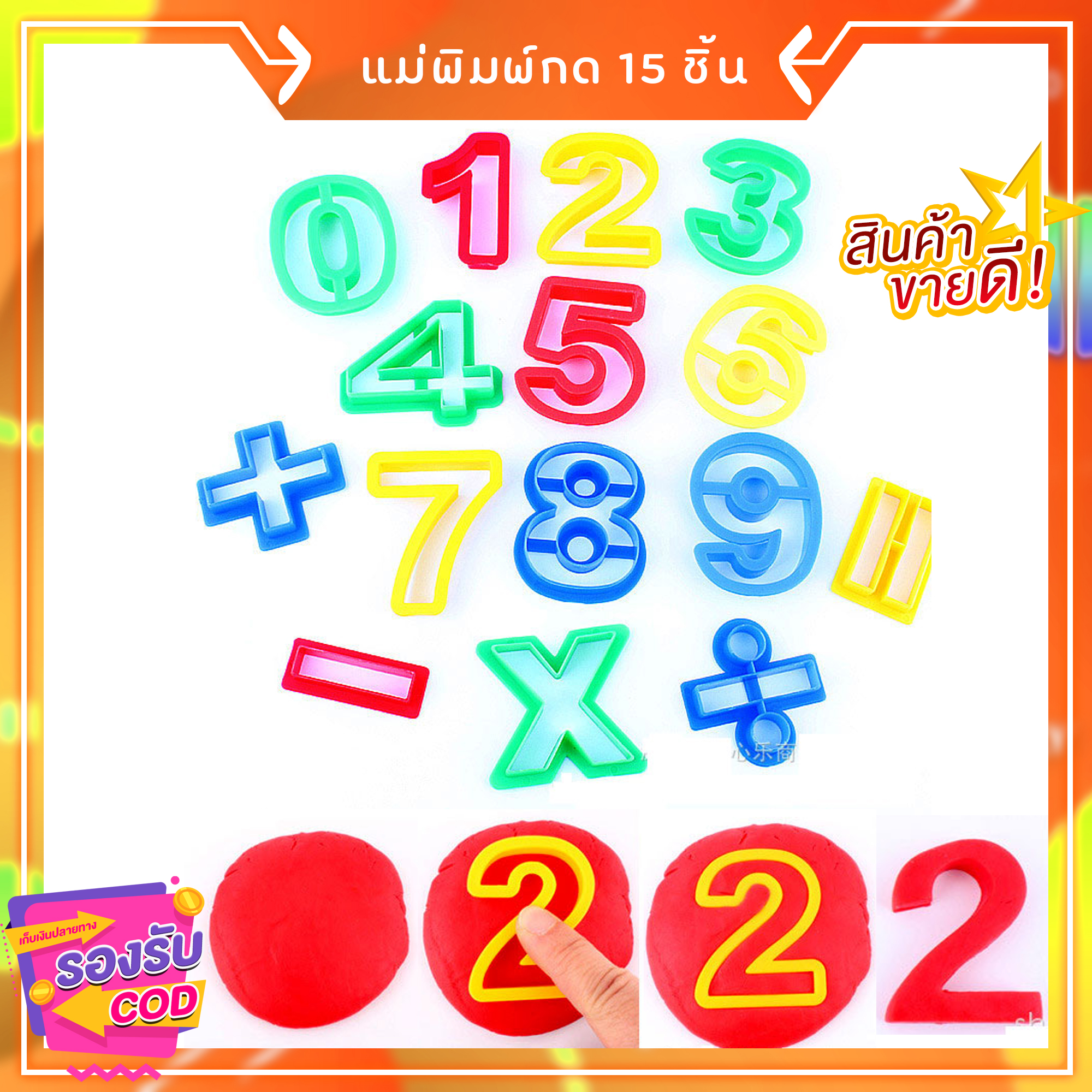 แม่พิมพ์แป้งโดว์ เซตแม่พิมพ์ตัดแป้งโดว์-ดินน้ำมัน-ทราย ตัวเลข 0-9 และสัญลักษณ์ รวม 15 ตัว พร้อมมีดตัดแป้งไม่บาดนิ้วและลูกกลิ้ง