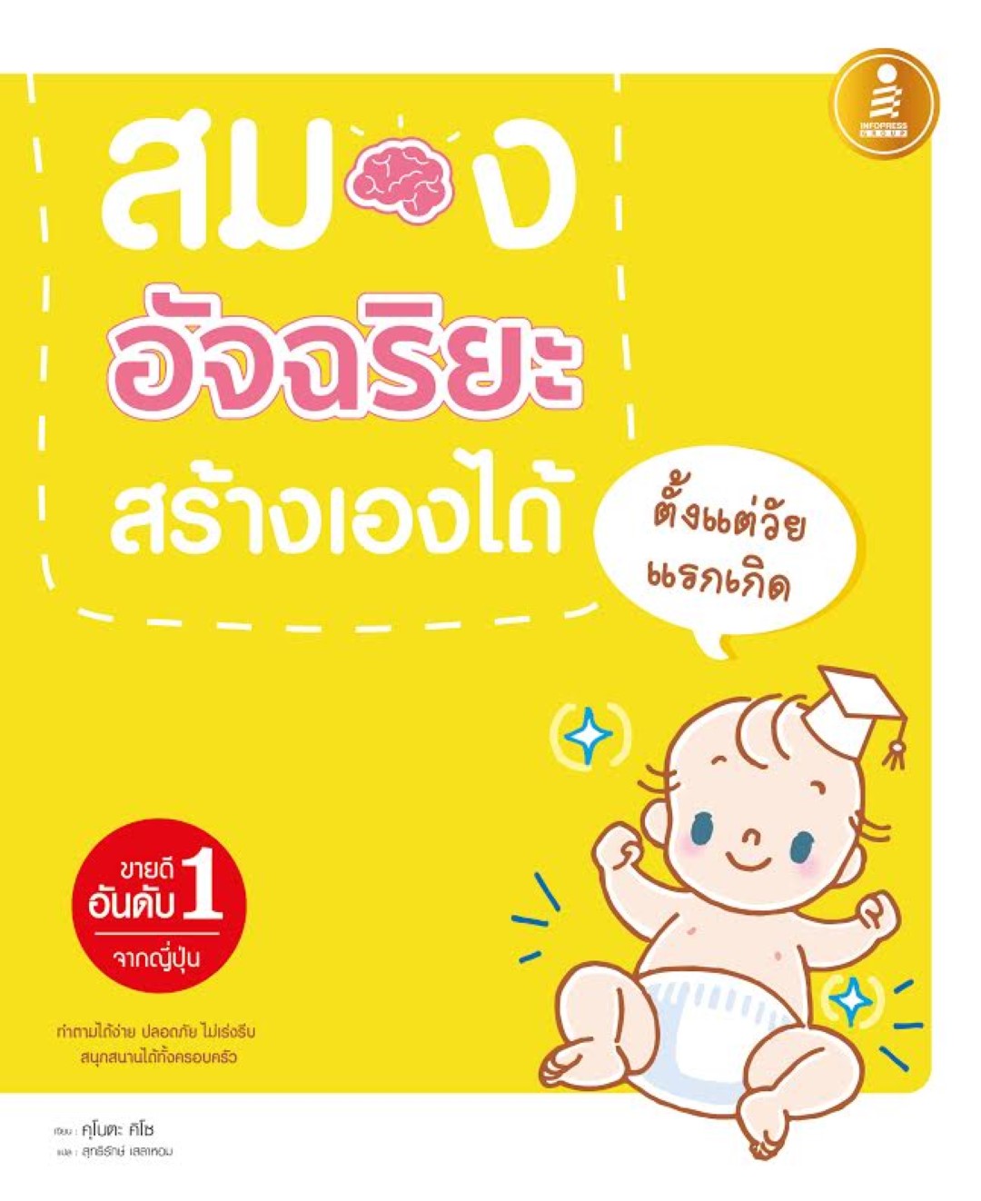 สมองอัจฉริยะสร้างเองได้ตั้งแต่วัยแรกเกิด