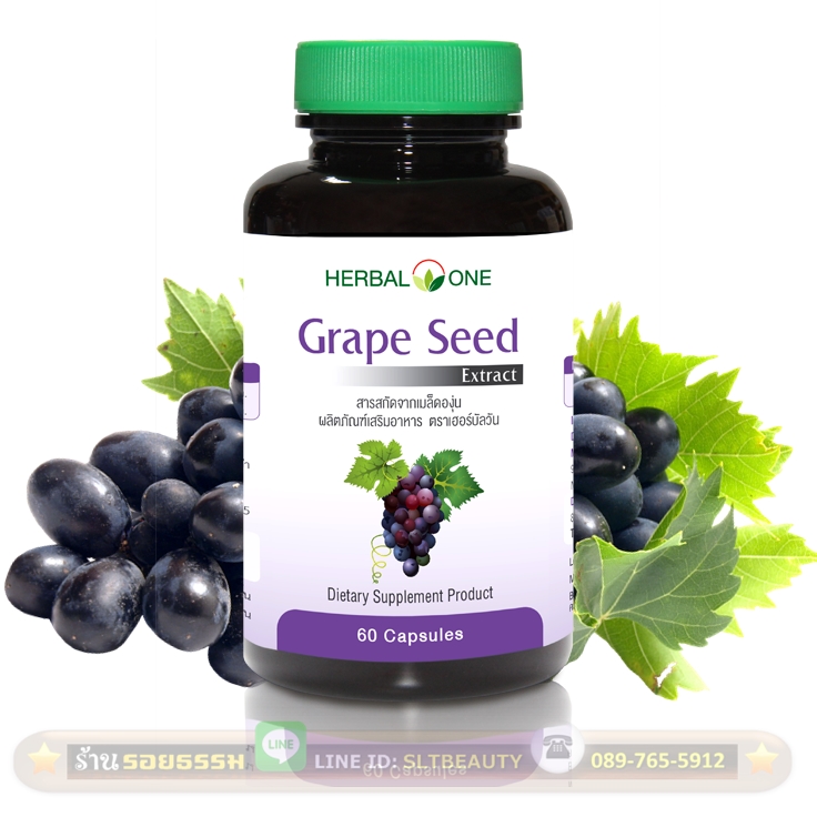 เมล็ดองุ่นสกัด Grape Seed (Herbal One) 60 แคปซูล ► มีสารสำคัญคือ OPCs ปกป้องเซลล์ทั่วร่างกายจากการทำลายของอนุมูลอิสระได้มากว่าวิตามินซี 20เท่าดีกว่าวิตามินอีถึง 50 เท่า ลดริ้วรอย ฝ้ากระ ผิวหมองคล้ำดำด่าง สีผิวไม่สม่ำเสมอ เส้นเลือดขอด บำรุงหัวใจและหลอดเลือ