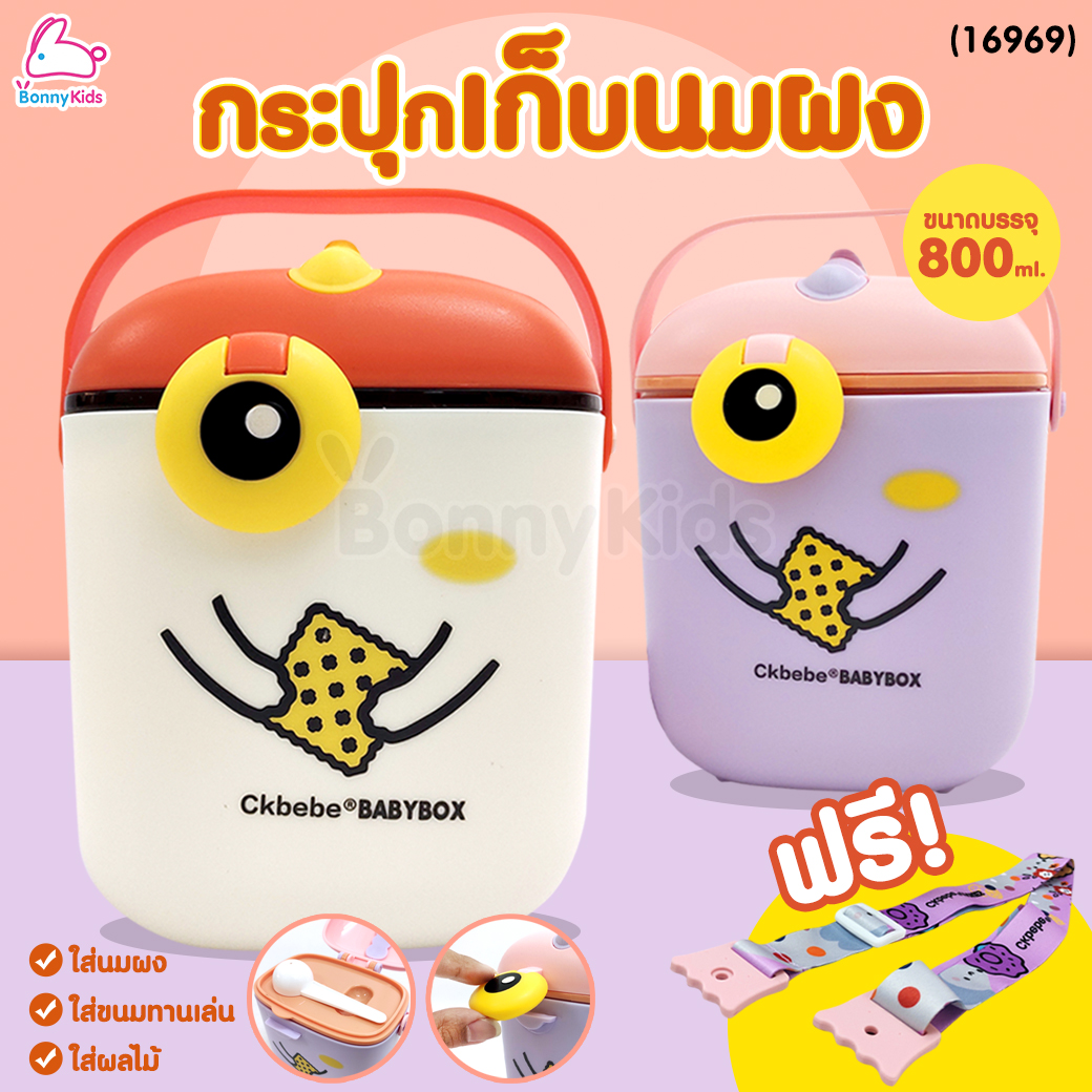 (16969) Tres-G (เตรสจี) กระปุกเก็บนมผง ฝาล็อคสูญญากาศ พร้อมชั้นวางช้อนตักและที่ปาดนมผง แถมสายสะพาย (ขนาดบรรจุ 800ml.)