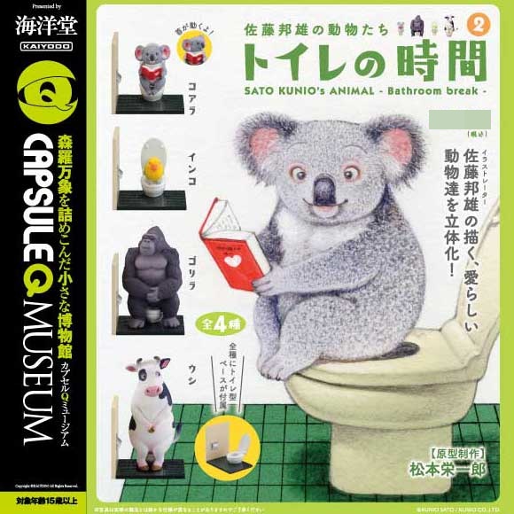 กาชาปองสัตว์นั่งชักโครก 2 Capsule Q Museum: Sato Kunio's Animals "Toilet Time 2"