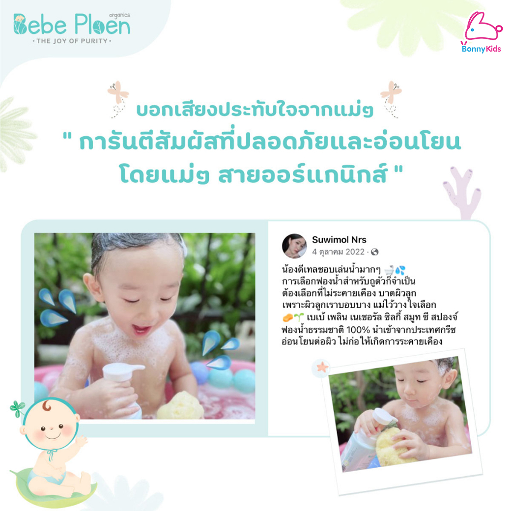 Bebe Ploen (เบเบ้เพลิน) Natural Silky Smooth Sea Sponge ฟองน้ำสายพันธุ์ธรรมชาติ 100% (มี 3 ขนาด)