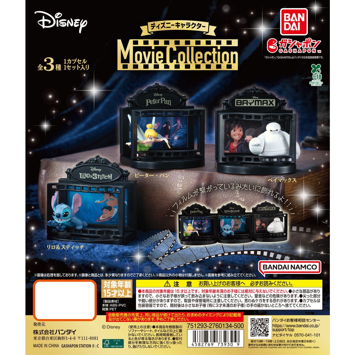 กาชาปอง Movie Collection Disney Characters
