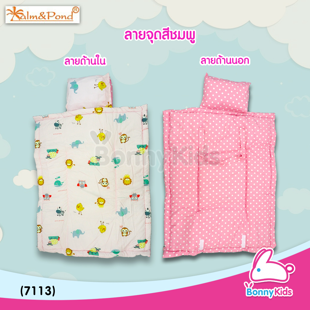 (7113) Palm&Pond (ปาล์มแอนด์ปอนด์) ที่นอนอนุบาล (พับได้) ขนาด 77x100 cm.