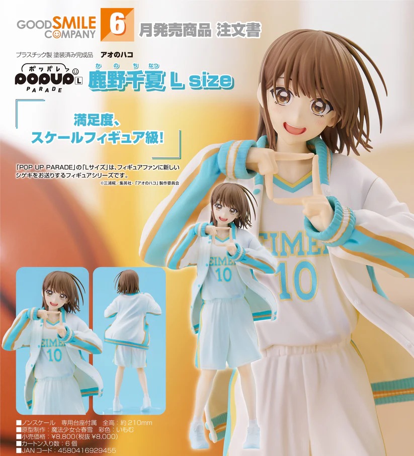 [เปิดจอง] Pop Up Parade Chinatsu Kano L Size