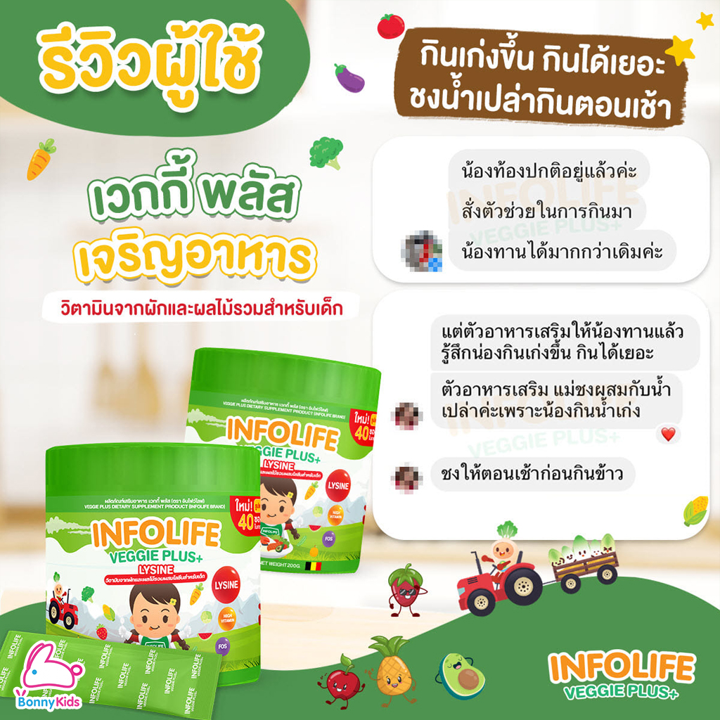 Infolife Fiber อาหารเสริมอินโฟว์ไลฟ์ ใยอาหารจากธรรมชาติ สำหรับเด็กท้องผูก และ ตัวช่วยเจริญอาหาร