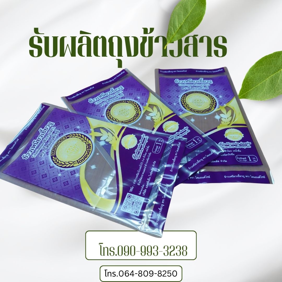 ถุงข้าวสาร 5กก.