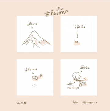 #ทีมขี้เกียจ (ปกแข็ง)