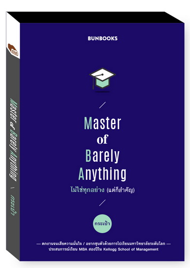 MASTER OF BARELY ANYTHING