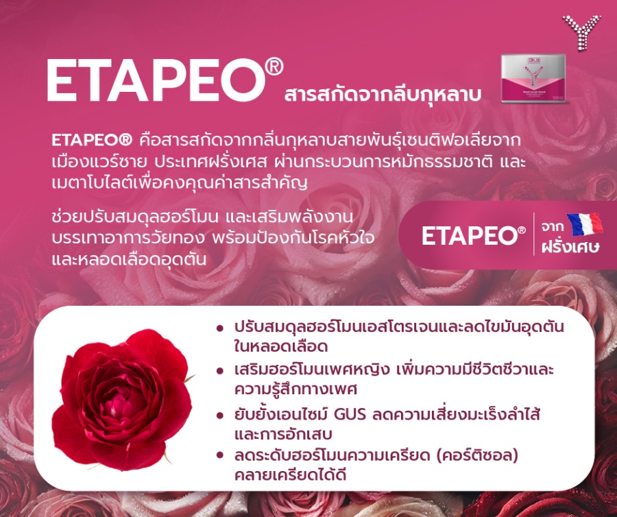ETAPEO สารสกัดกุหลาบ