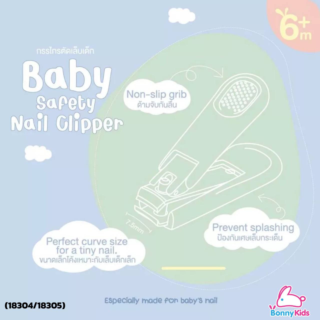 (18304/18305) กรรไกรตัดเล็บ Baby Safety Nail Clipper 6 m+