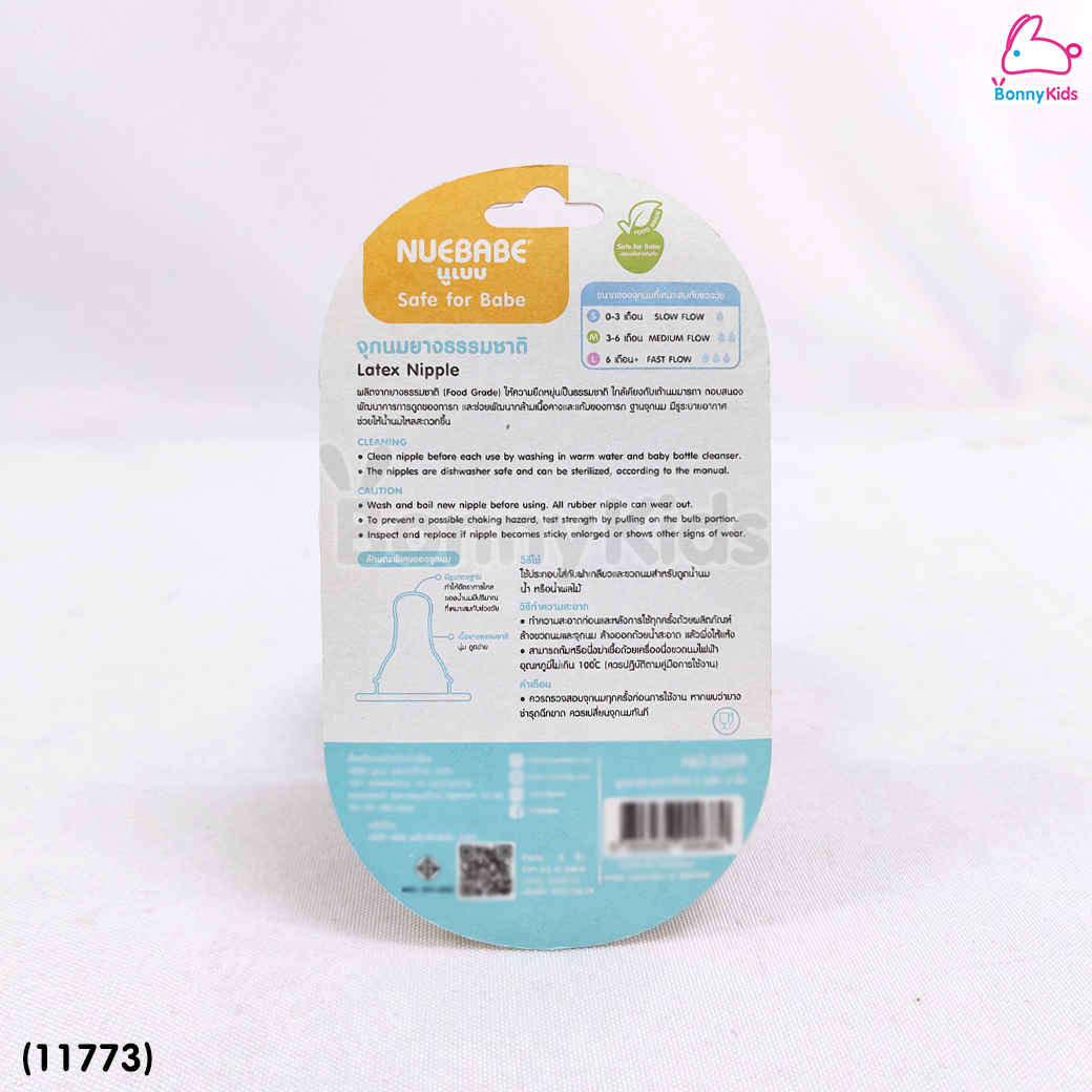 (11773) NUEBABE จุกนมยางธรรมชาติ ไซส์L สำหรับเด็ก 6 เดือนขึ้นไป (แพ็ค3ชิ้น)