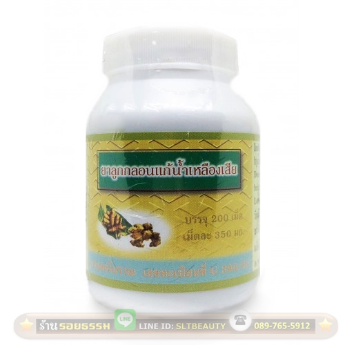 ยาแก้น้ำเหลืองเสีย (ปฐมอโศก) 200 เม็ดลูกกลอน ► ปรับระบบระบายถ่ายน้ำเหลืองเสียมีประสิทธิภาพ รักษาโรคผิวหนังเรื้อรังทุกชนิด ที่เกิดจากการขับพิษจากผิวหนังไม่ดี เนื่องจาก น้ำเหลืองเสีย