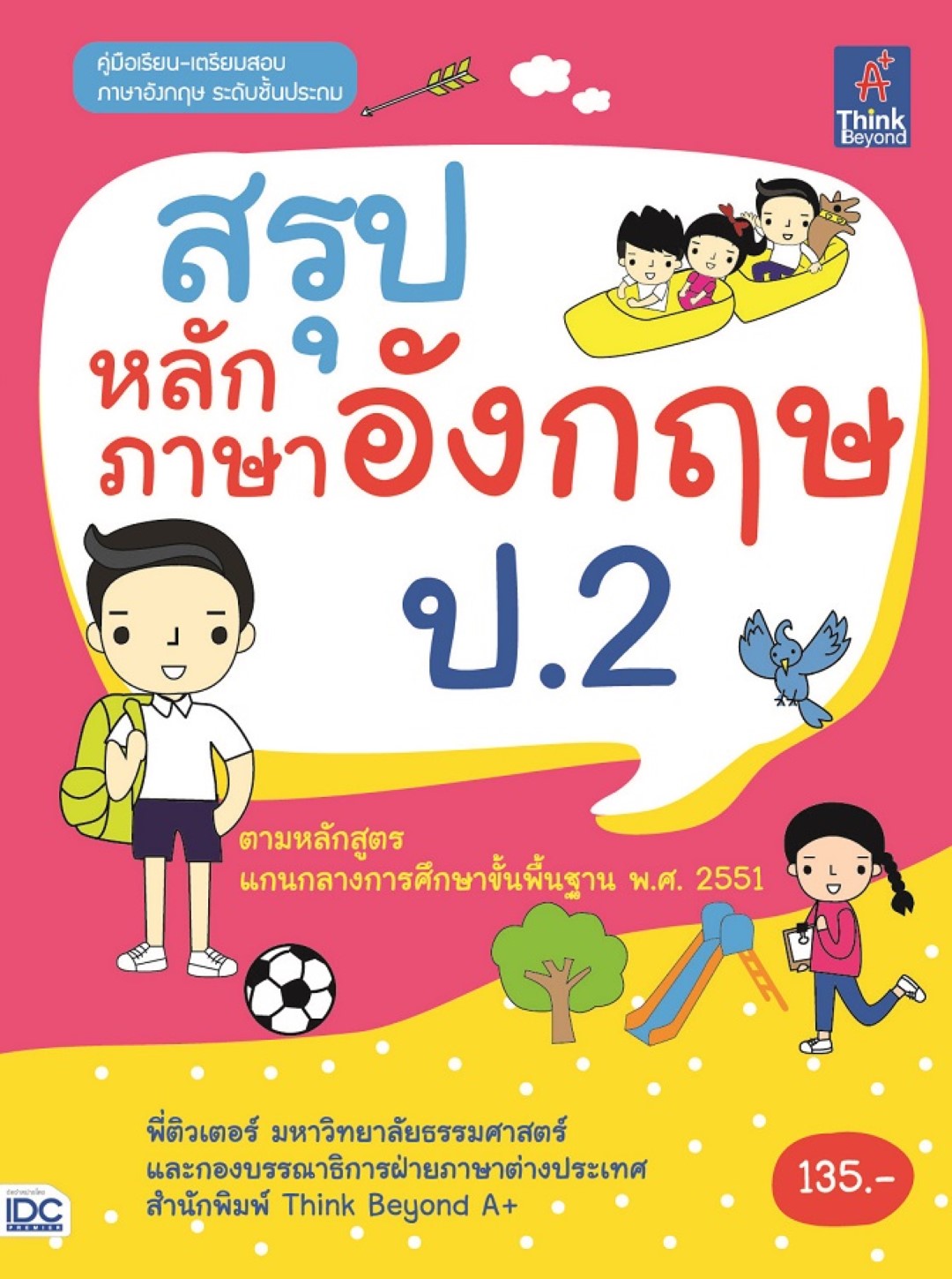 สรุปหลักภาษาอังกฤษ ป.2