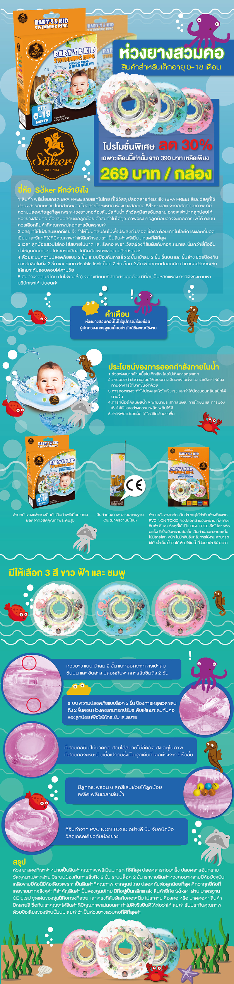 ห่วงคอเด็ก 0-18 M saker เกรดพรีเมี่ยม ลาย Prince