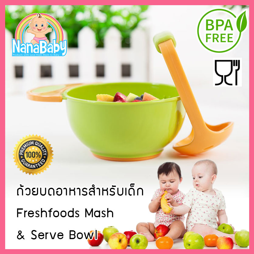 NanaBaby ถ้วยบดเด็ก ถ้วยบดอาหารเด็ก ถ้วยบดผลไม้และอาหาร Freshfoods Mash & Serve Bowl