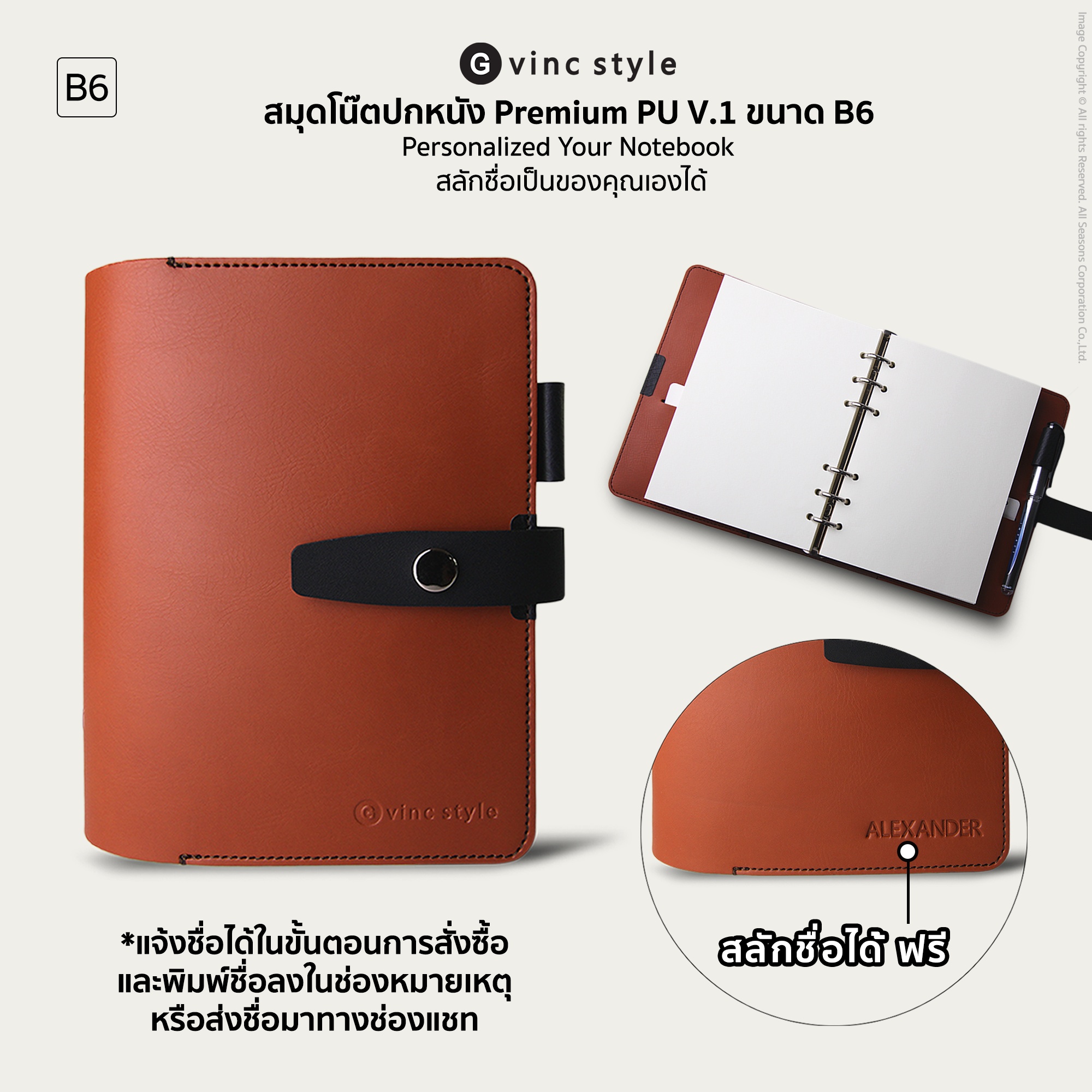 B6 V.1 - สมุดโน๊ตปกหนังเทียม Premium PU สลักชื่อได้