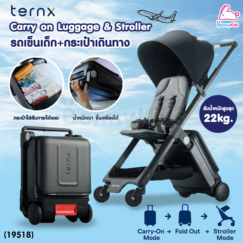 (19518) Doona (ดูน่า) TernX 2-IN-1 Carry on Luggage & Stroller กระเป๋าเดินทาง รถเข็นเด็กขึ้นเครื่องบินได้