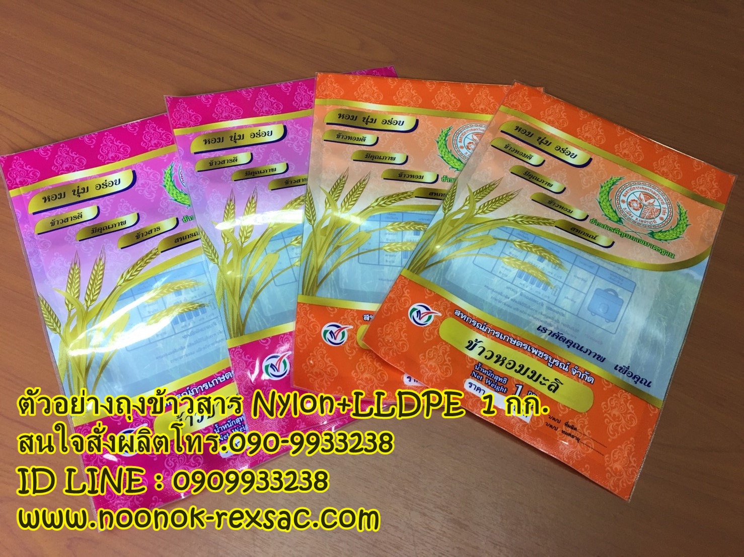 ถุงข้าวสาร,ถุง LLDPE, ถุงพลาสติก