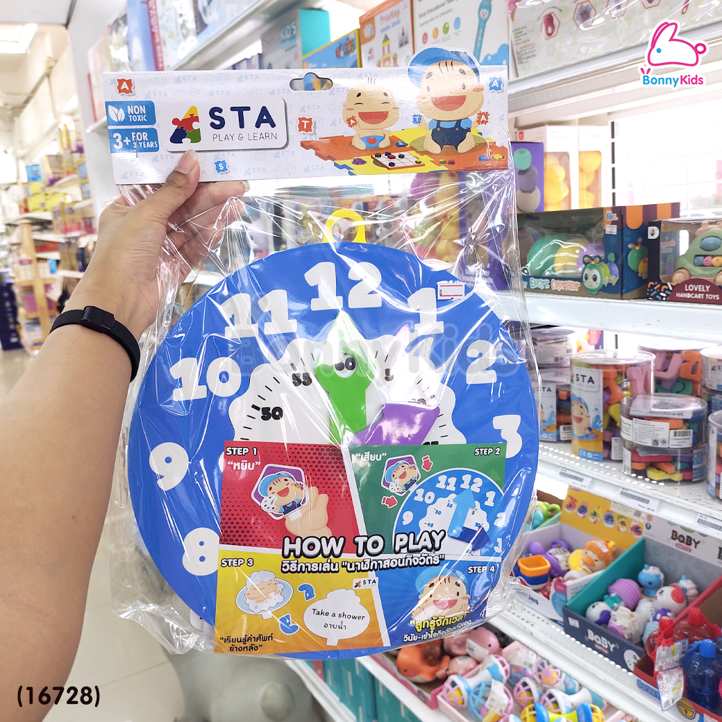 (16728) ASTA (แอสต้า) นาฬิกาสอนกิจวัตร ตัวช่วยฝึกวินัยลูกน้อย และเสริมพัฒนาการลูกน้อย (3 - 4 ขวบขึ้นไป)