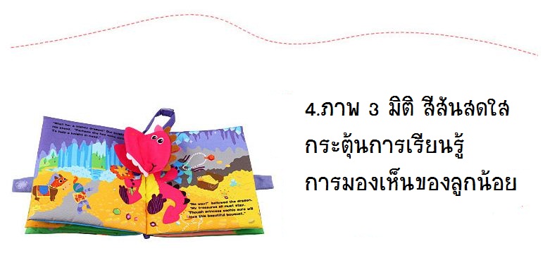 หนังสือผ้า The tale of sir Prance-a-lot by Jolly Baby