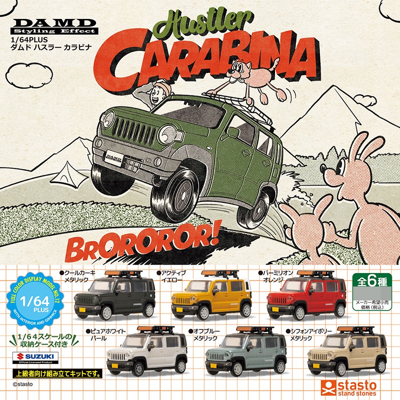 กาชาปองโมเดลรถซูซูกิฮัทส์เลอร์ สเกล 1/64 PLUS Damned Hustler Carabiner