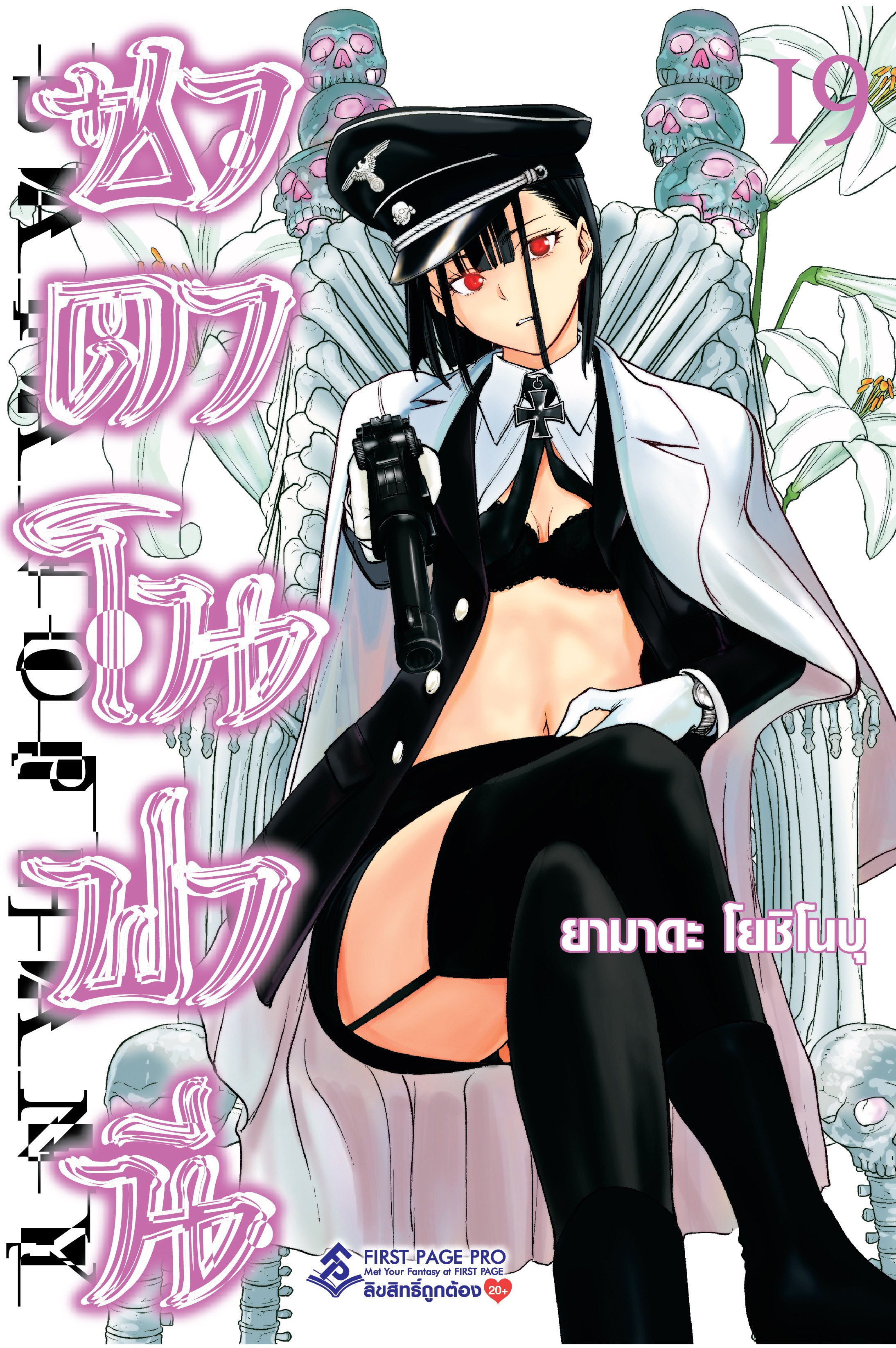 การ์ตูน ซาตาโนฟานี เล่ม 19