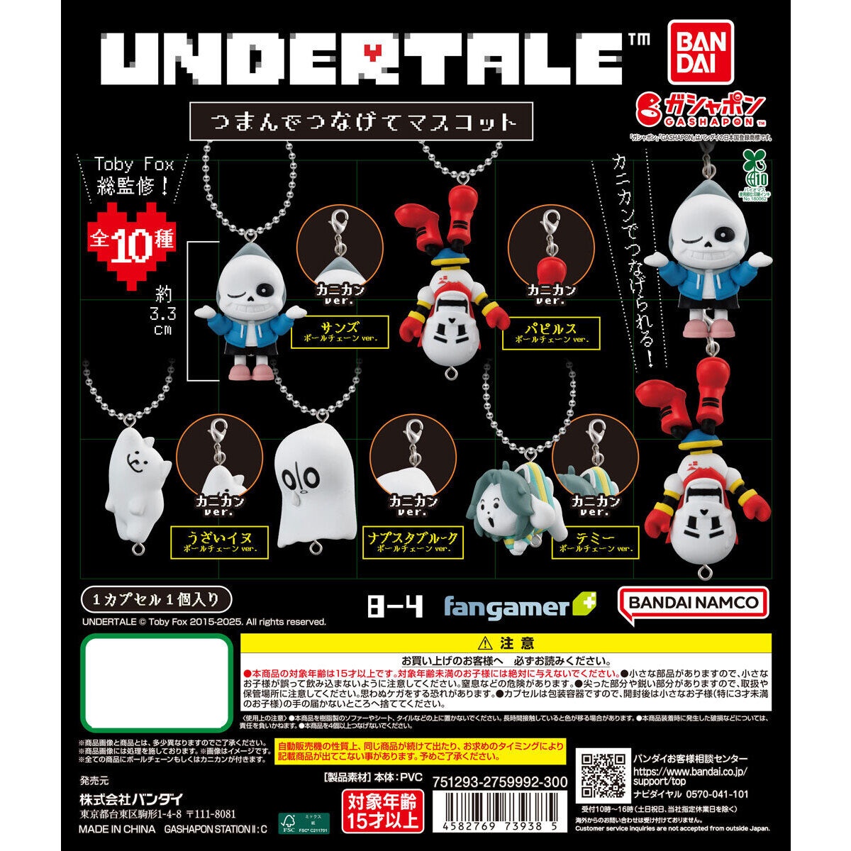 กาชาปอง UNDERTALE™ Pinch and Connect Mascot