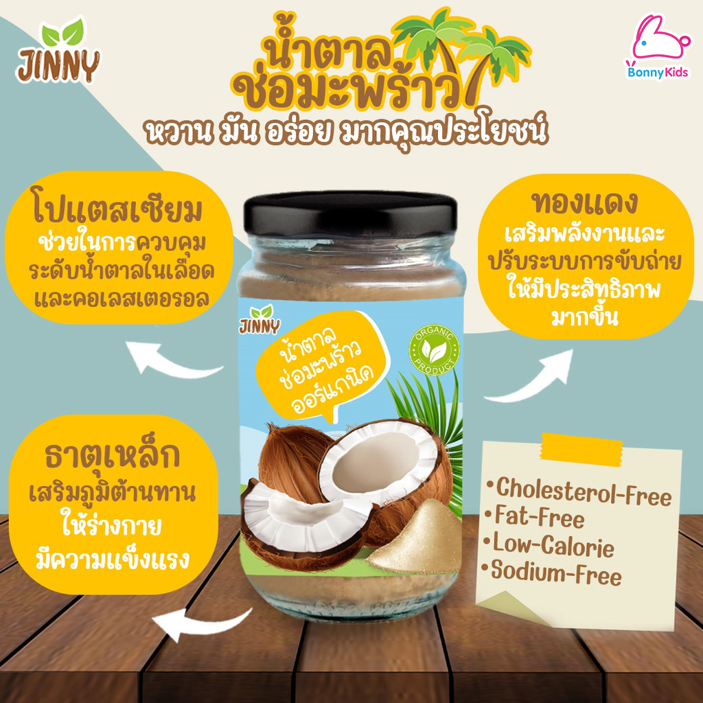 Jinny (จินนี่) เครื่องปรุงสำหรับเด็ก สำหรับเด็ก 12 เดือนขึ้นไป