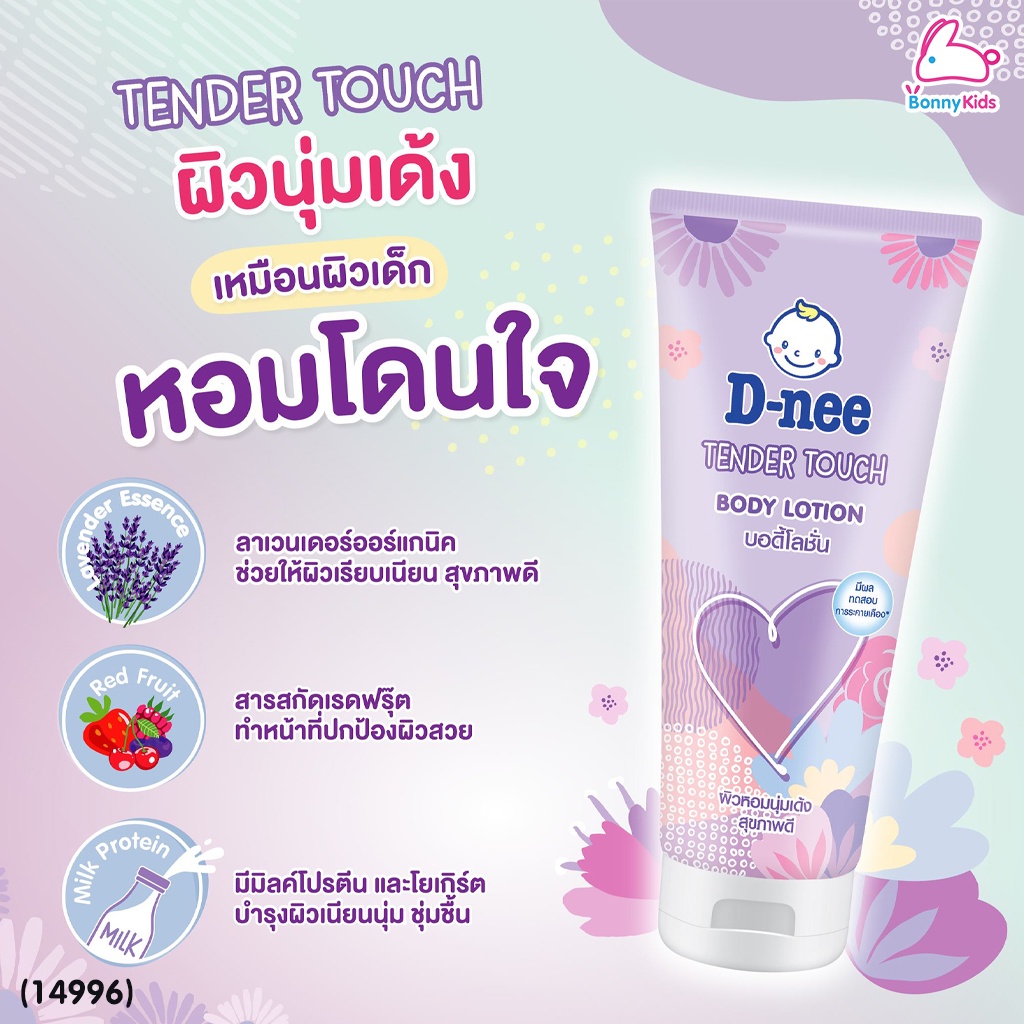 D-nee (ดีนี่) Body Lotion บอดี้โลชั่นเนื้อเจล กลิ่นหอม บำรุงผิวนุ่ม มี 2 กลิ่น (180มล.)