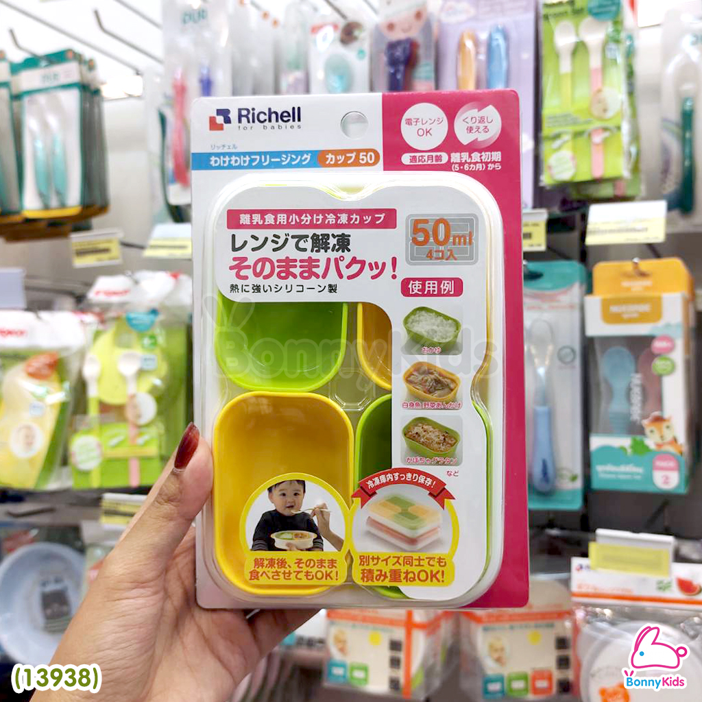 (13938) Richell (ริเชล) Freezer Silicone Cup ถ้วยซิลิโคนแช่แข็งมีฝาปิด 1 ชุด มี 4 ชิ้น (ขนาด 50 ml)