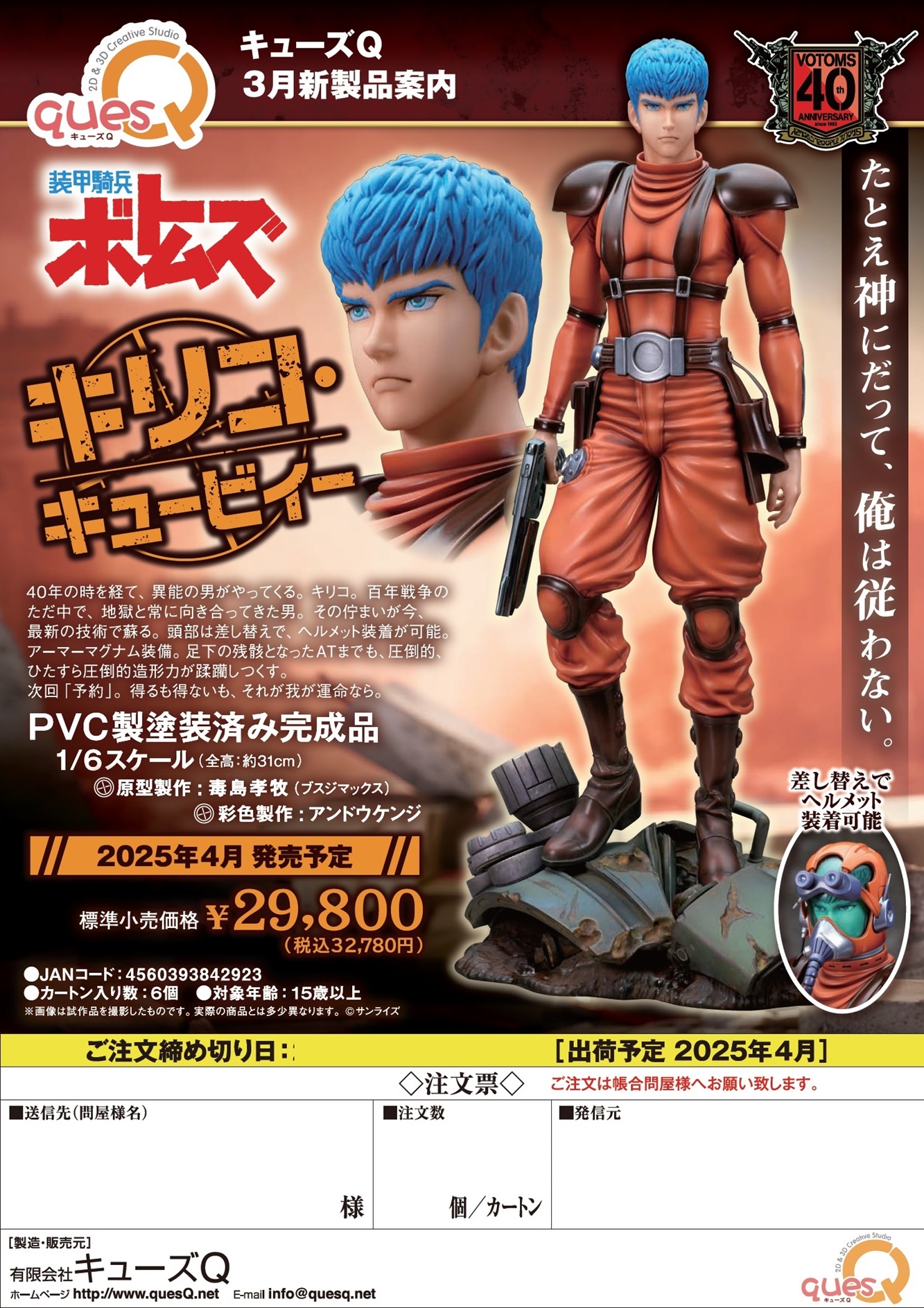 [เปิดจอง] QuesQ 1/6 Armored Trooper Votoms Chirico Cuvie