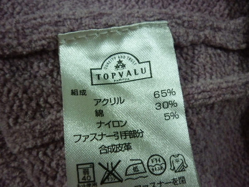 เสื้อกันหนาวขนนุ่ม TOPVALU ผ้าดีมาก