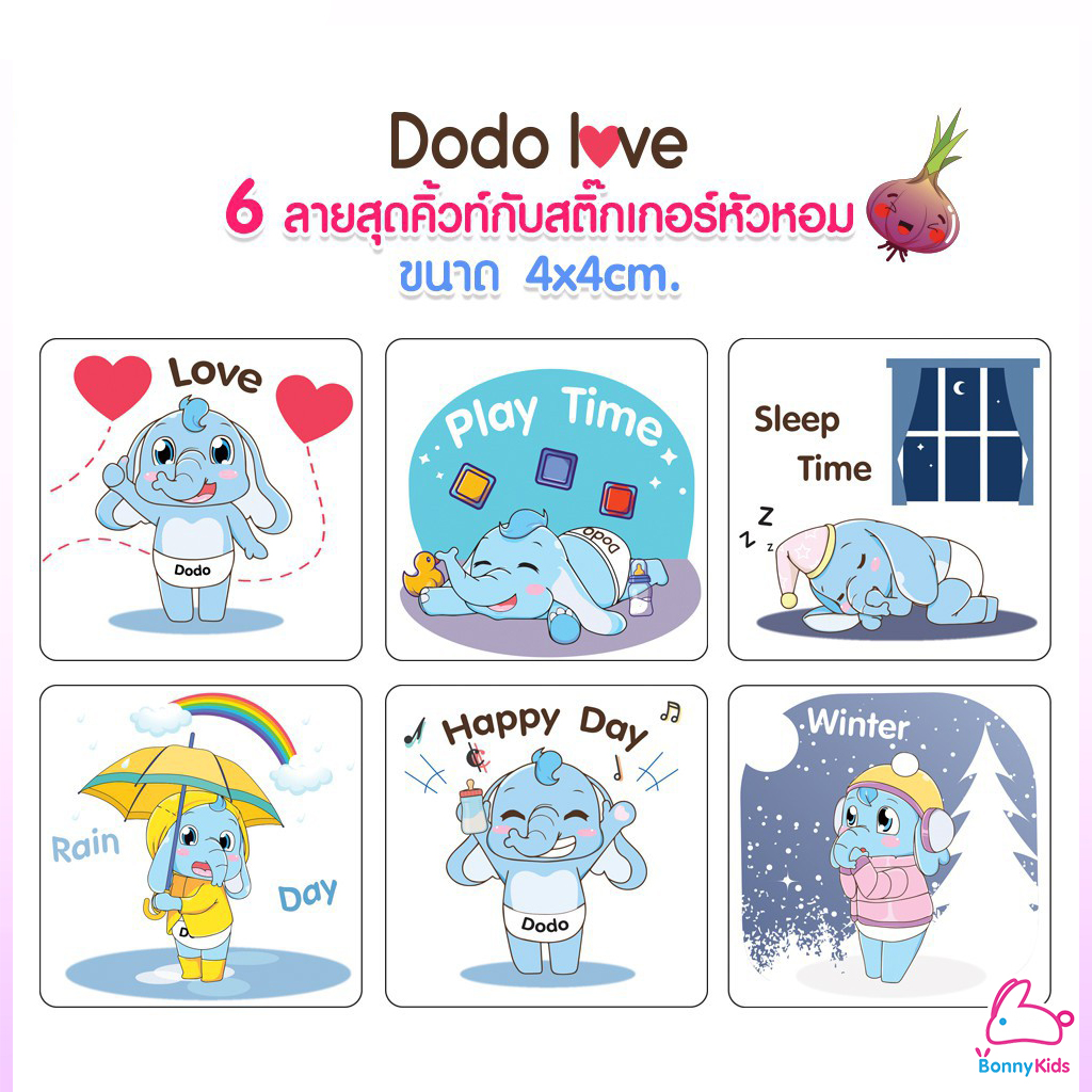DODOLOVE (ดูดูเลิฟ) Onion Sticker สติ๊กเกอร์หัวหอม ออร์แกนิค บรรเทาอาการหวัด แก้คัดจมูก ( 1 กล่อง 6 ชิ้น )