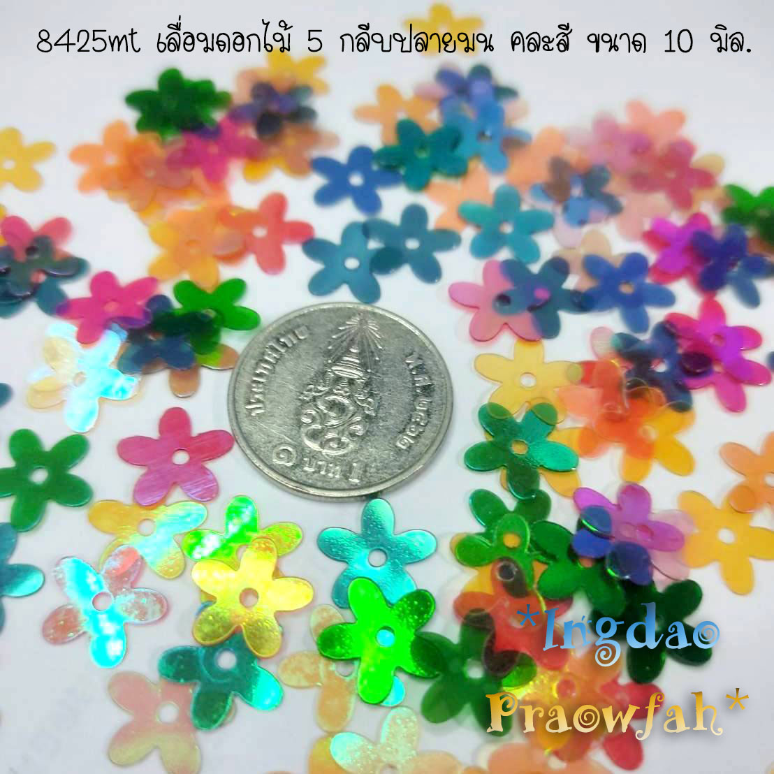 8425mt เลื่อมดอกไม้ 5 กลีบปลายมน คละสี ขนาด 10 มิล. (10 กรัม 300 ชิ้น)