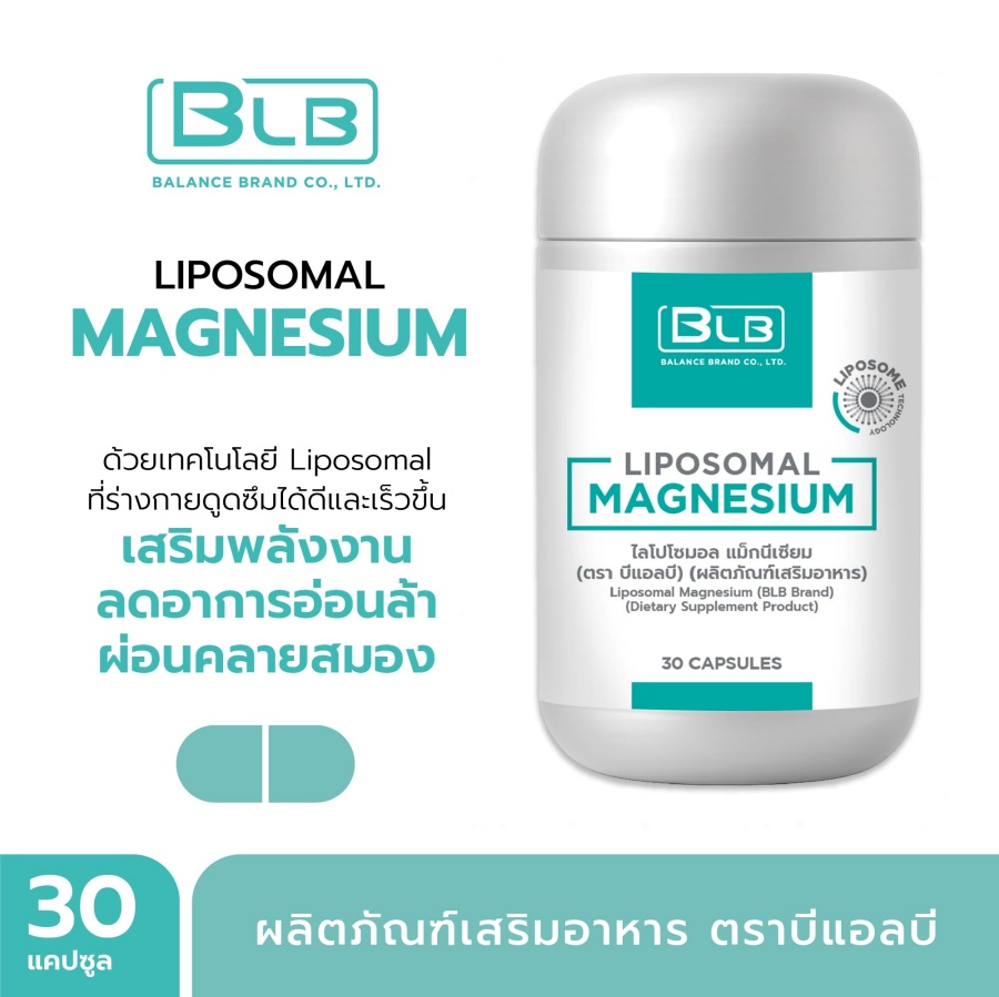 Liposomal Magnesium BLB Brand เสริมพลังงาน ลดอ่อนล้า