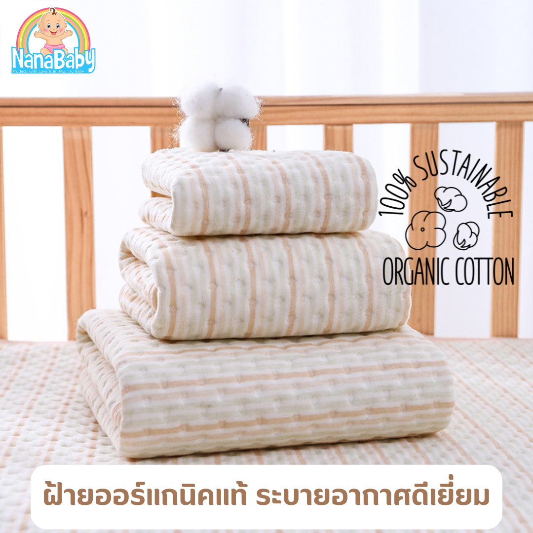 ผ้ารองนอน ผ้ารองฉี่ ผ้ารองกันเปื้อน NanaBaby ออร์แกนิค หนา4ชั้น ซับของเหลว ซับฉี่ กันซึมที่นอน