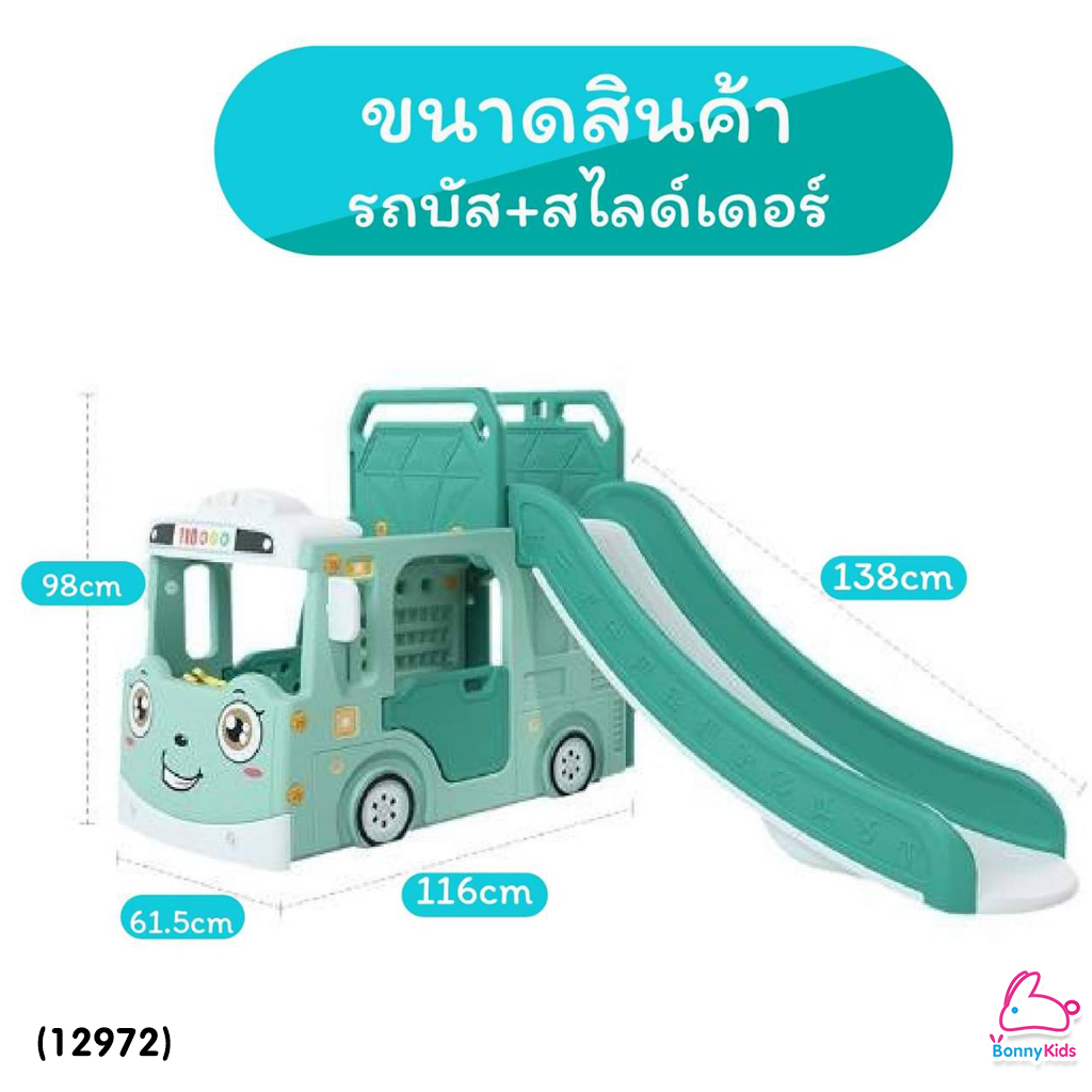 (12972) Baby Slider เซ็ตรถบัสสไลด์เดอร์ + แป้นบาส เสริมทักษะและจินตนาการ (Mini Set)