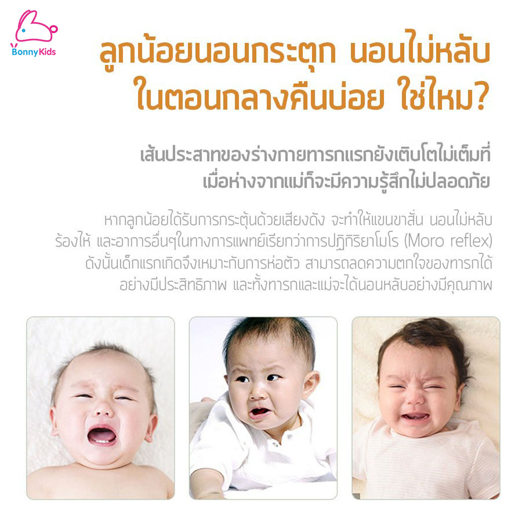 Baby Tattoo (เบบี้แทททู) ถุงนอนเด็กแบบตาข่าย แบบซิปรูด ระบายอากาศดี (0-6 เดือน)