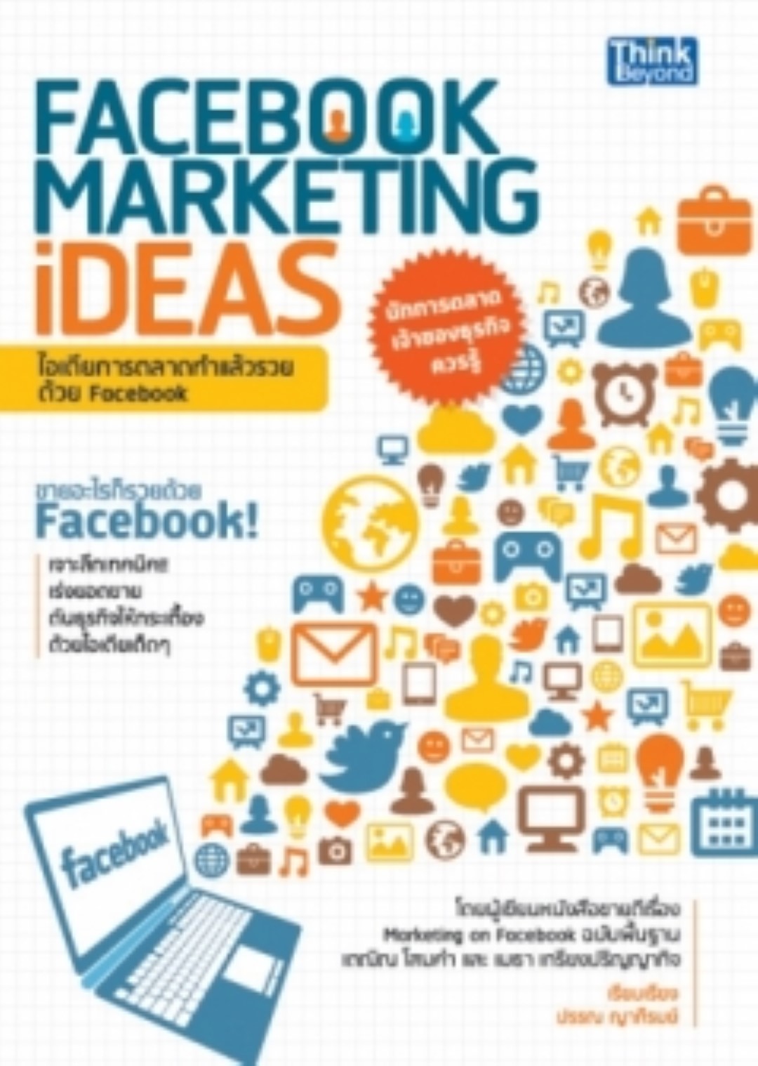 Facebook Marketing Ideas / LOT