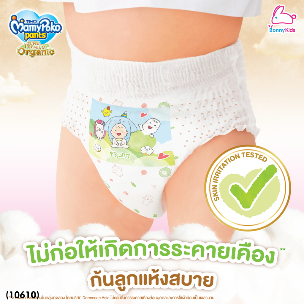 (10610) MamyPoko (มามี่โพโค) Super Premium Organic ผ้าอ้อมเด็กมามี่โพโค รุ่นกางเกง (ไซส์ XL) แพ็ค 38 ชิ้น